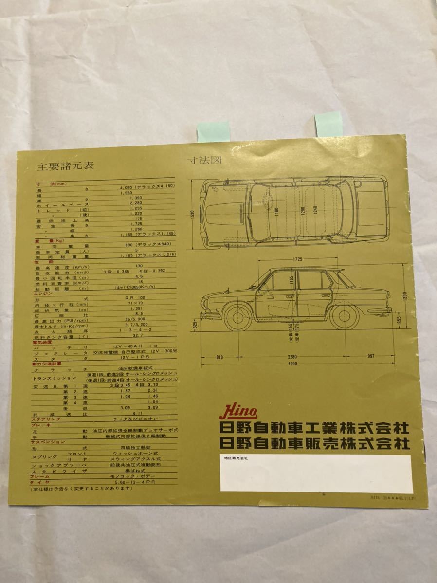 日野自動車　コンテッサ　1300 カタログ　1960年代　h2_画像5
