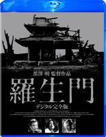 [Blu-Ray]羅生門 デジタル完全版 三船敏郎_画像1