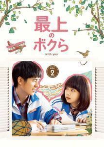在庫処分】 最上のボクら with リウ・ハオラン DVD-BOX2 you 海外