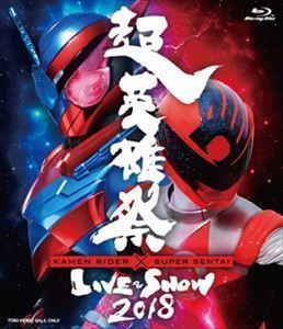 [Blu-Ray]超英雄祭 KAMEN RIDER×SUPER SENTAI LIVE＆SHOW 2018 犬飼貴丈_画像1