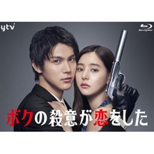 限定版 売り出し Blu-Ray ボクの殺意が恋をした Blu-ray BOX 中川大志 morrison-prowse.com morrison-prowse.com