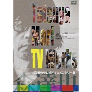 クラシック Tatsuya Works～森達也テレビドキュメンタリー集～ TV Mori