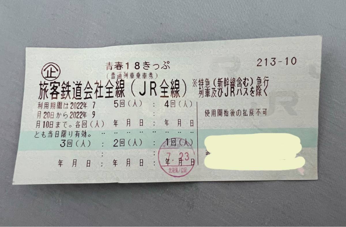 定番品質保証 JR - 青春18きっぷ4回分 返却不要 3月4日発送の通販 by ...