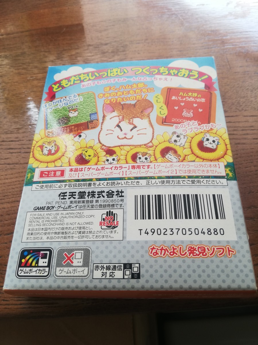 Paypayフリマ ゲームボーイカラー専用とっとこハム太郎 ともだち大作戦でちゅ ソフト 取扱説明書 外箱 Paypayフリマ ゲームボーイカラー専用とっとこハム太郎 ともだち大作戦でちゅ ソフト 取扱説明書 外箱