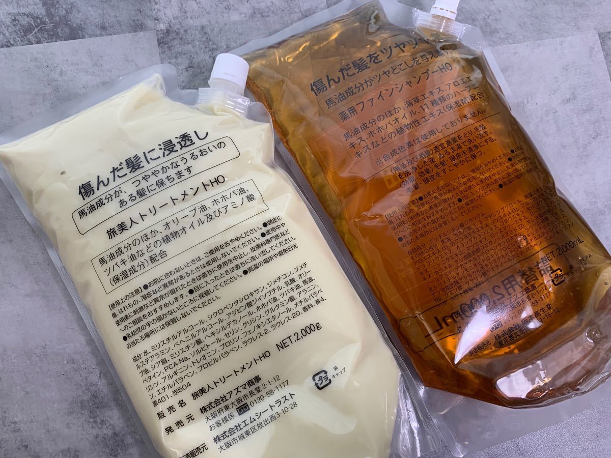 アズマ商事　【旅美人】　馬油シャンプー/馬油トリートメント  詰め替え　各2kg  大容量 詰め替え用