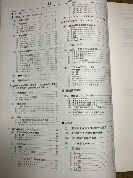 シャープポケットコンピューター　PC-1500　機械語の手引　SHARP 回路図_画像5
