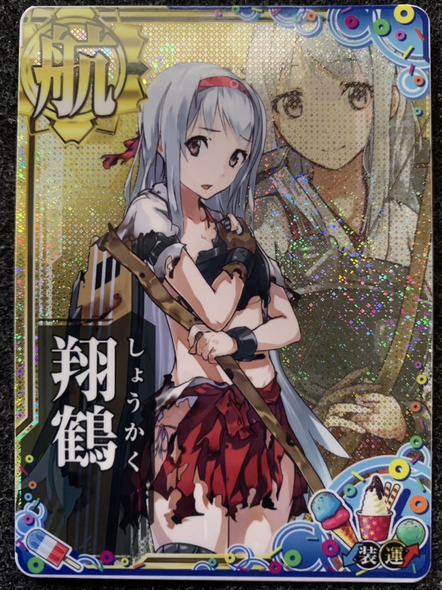 翔鶴 改 中破 艦これアーケード | yemnews.net