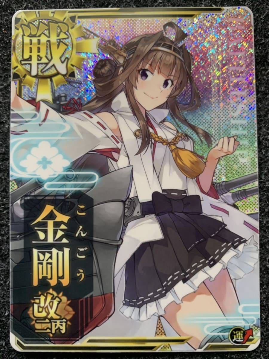 58%以上節約 艦これアーケード 金剛改二丙 ホロ associacaocarioca.org.br