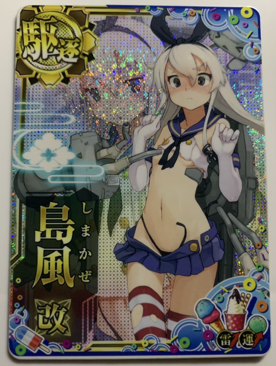 ○艦隊これくしょん 艦これアーケード 激レア 山風改 中破 水着 ○艦隊これくしょん 艦これアーケード 激レア 山風改 中破 水着