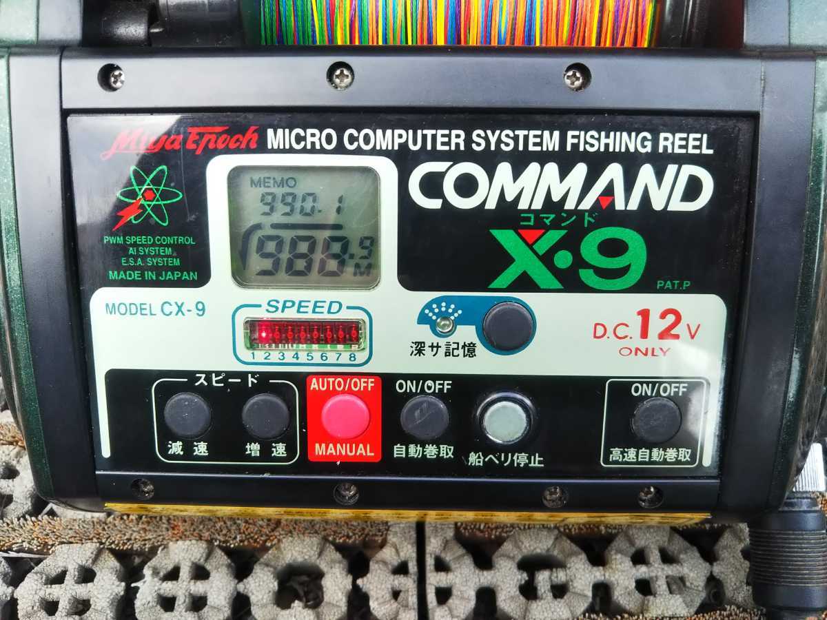 ミヤマエ Miya Epoch ミヤエポック COMMAND コマンド CX-9 12V X9