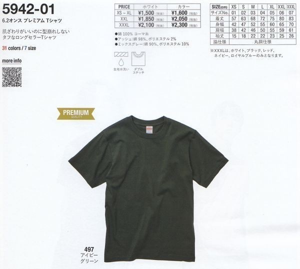 Arakai 5942 6.2oz プレミアムTシャツ Lサイズ 1枚 メロン 無地 UnitedAthleのアウトレット 新品 ゆうパケット330円or350円発送可_カタログ一部抜粋