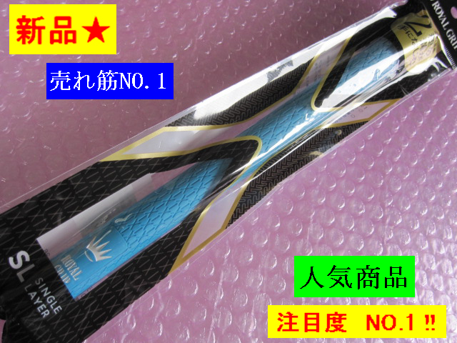 新品■送料無料■税込■ SL 600R ロイヤルグリップ ROYAL GRIP BLUE 日本正規品の画像1