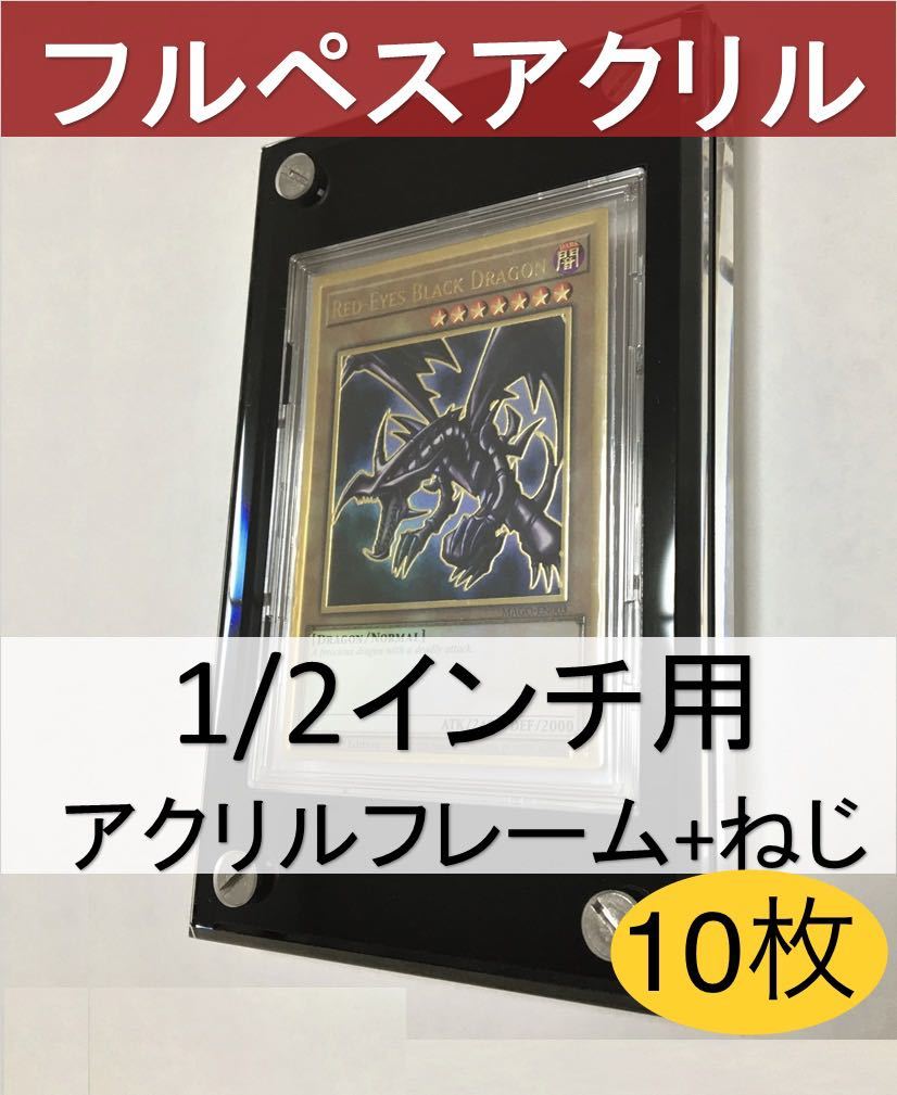 黒色10セット【1インチ用フルペスアクリル】アクリルフレームのみ 遊戯王 MTG マジックザギャザリング