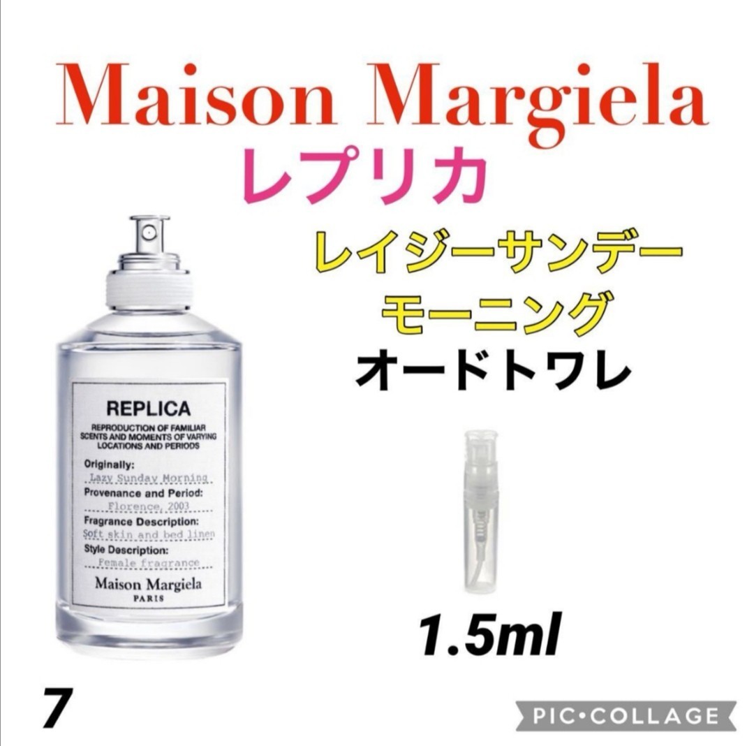 完成品 Margielaマルジェラ香水レプリカレイジーサンデーモーニング