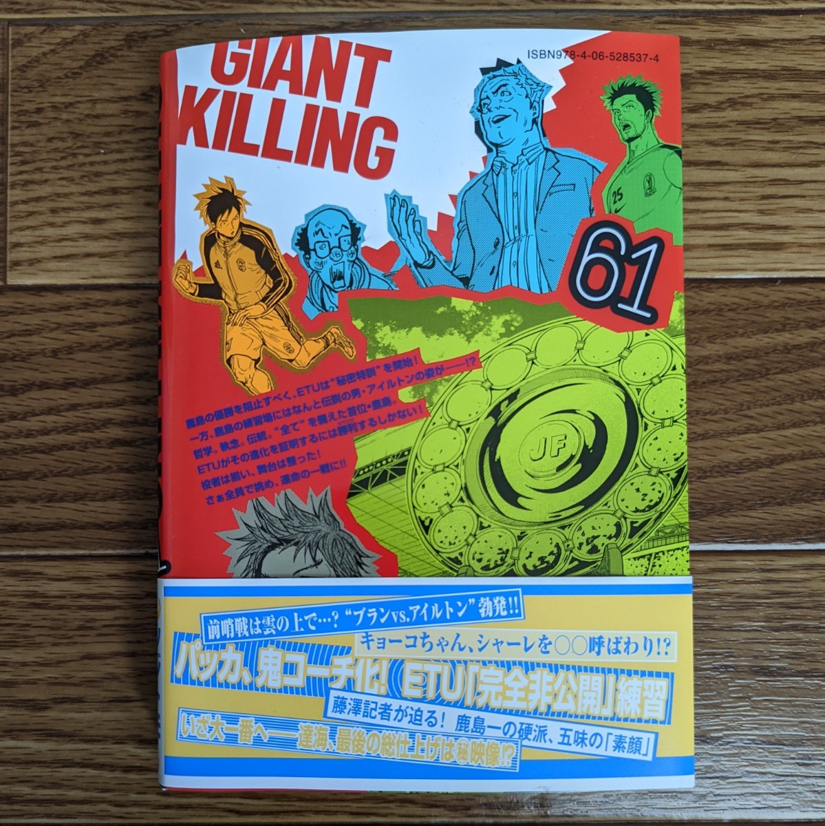 Paypayフリマ 最新刊 Giant Killing 61巻 ジャイアントキリング