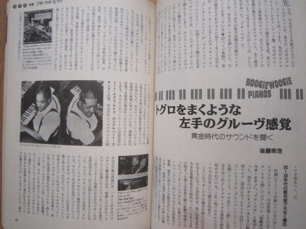 ★レコード・コレクターズ 1998年1月号 特集「レッド・ツェッペリン」筒美京平 / ブギ・ウギ・ビアノ / ローリング・ストーンズ 良品★_画像4