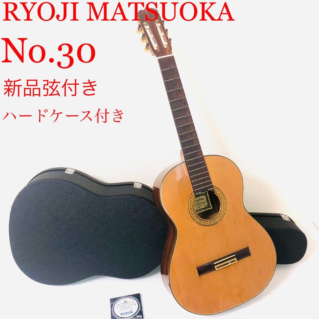 ☆美品☆RYOJI MATSUOKA クラシックギター no.30 - 通販 - truebodh.com