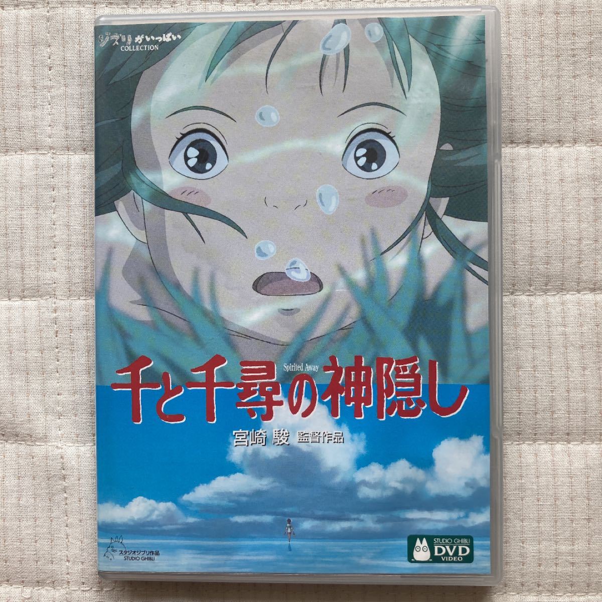 17時まで即日発送◎ スタジオジブリ 純正ケース+特典ディスク ★ 20作品 千と千尋の神隠し DVD 宮崎駿 スタジオジブリ|Yahoo!フリマ(旧