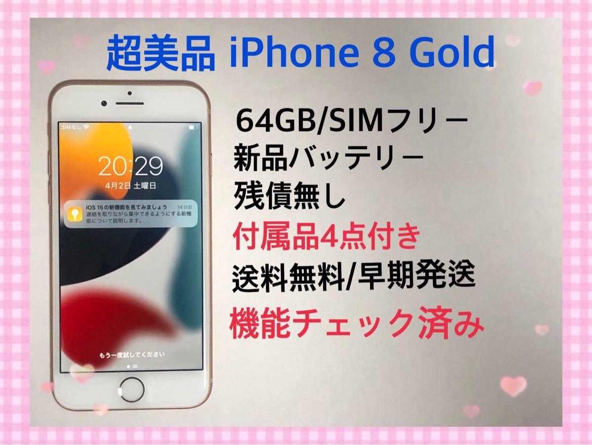 スマートフォン/携帯電話 スマートフォン本体 iPhone 8 Gold 64GB SIMフリー | www.myglobaltax.com