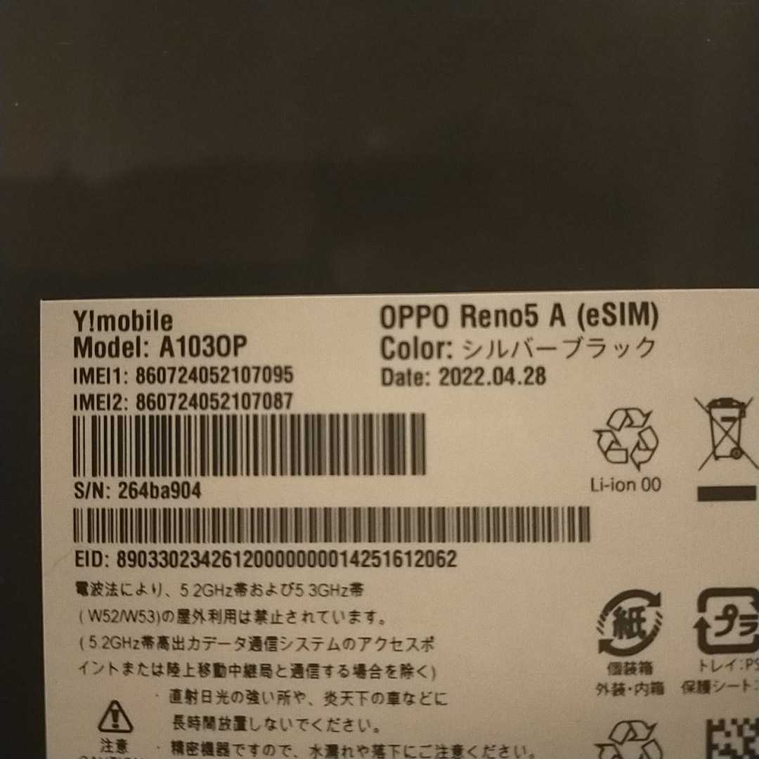 新品/未開封】 oppo reno5 a 本体 SIMフリー eSIM対応 ワイモバイル版