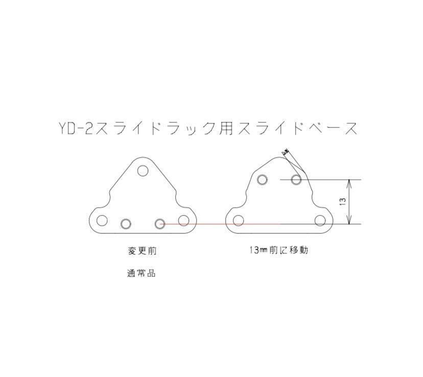 特注品　ヨコモ YD-2 スライドラック用 カーボン製 スライドベース　M3タップ13㎜前にずらしてます　蕨山Carbon_画像3