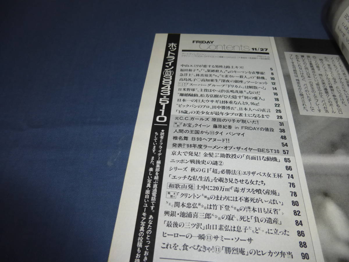 155「FRIDAY/フライデー」1998年11月27日/鈴木蘭々/藤原紀香/中山エミリ/椎名舞/原田のり子/高島礼子×東知東生/ドリカム解散/福田和子_画像7