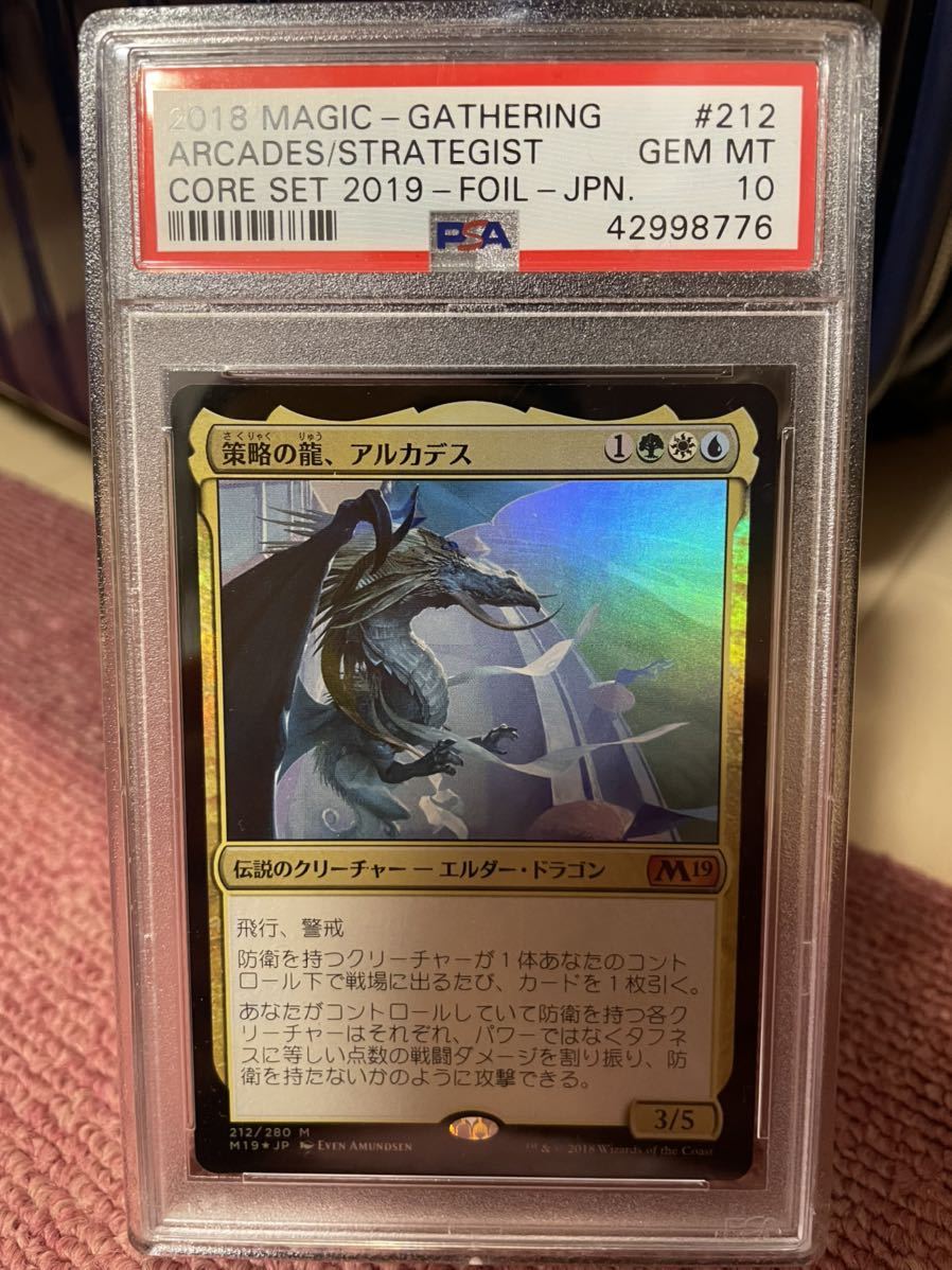 MTG M19 策略の龍、アルカデス　日本語　foil PSA10 鑑定品_画像1