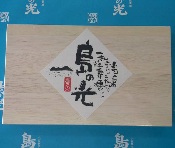 送料無料 包装無料 希少!! 島の光 黒帯 化粧木箱 21束 贈答 お中元 お歳暮 小豆島 手延べ 素麺 そうめん にゅうめん_中身は黒帯