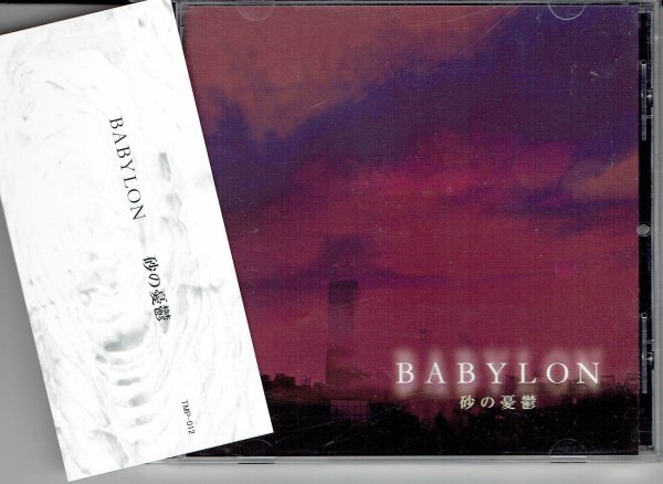 バビロン BABYLON 「砂の憂鬱」V系　美品帯付きCD・送料無料_画像1