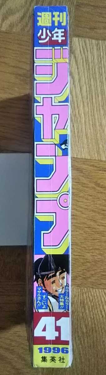 ONE PIECE 連載前 ロマンスドーン】 少年ジャンプ 1996年 41号 ONE PIECE 連載前 ロマンスドーン】 少年ジャンプ 1996年 41号