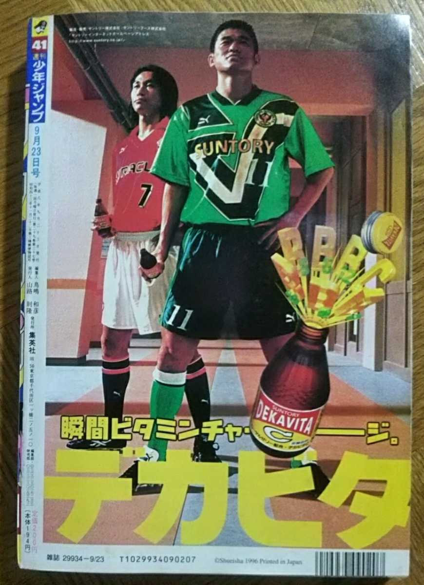ONE PIECE 連載前 ロマンスドーン】 少年ジャンプ 1996年 41号 ONE PIECE 連載前 ロマンスドーン】 少年ジャンプ 1996年 41号
