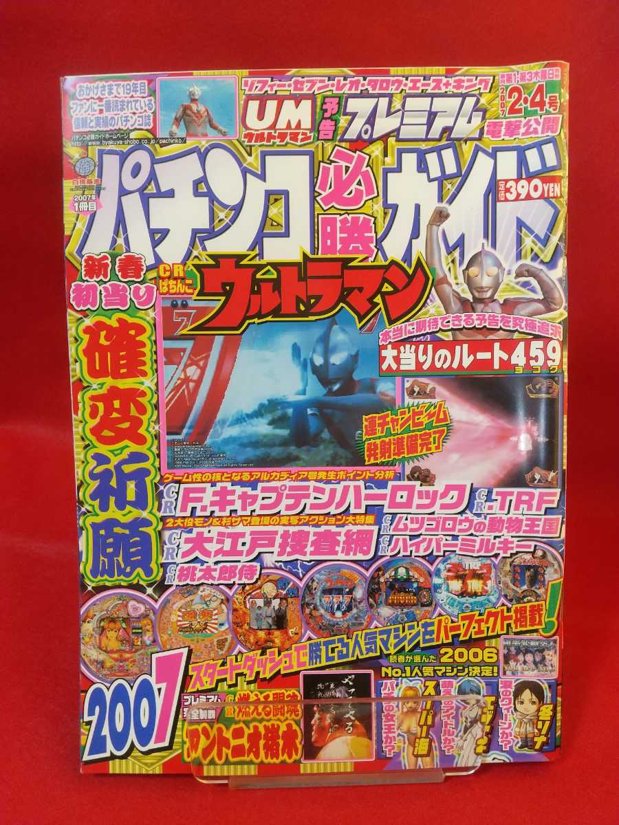  pachinko certainly . guide 2007 year 2 month 4 day number CR Ultraman *CR peach Taro samurai *CR hyper Mill key *CR cat's-eye *CR....*CRG men 75*etc.