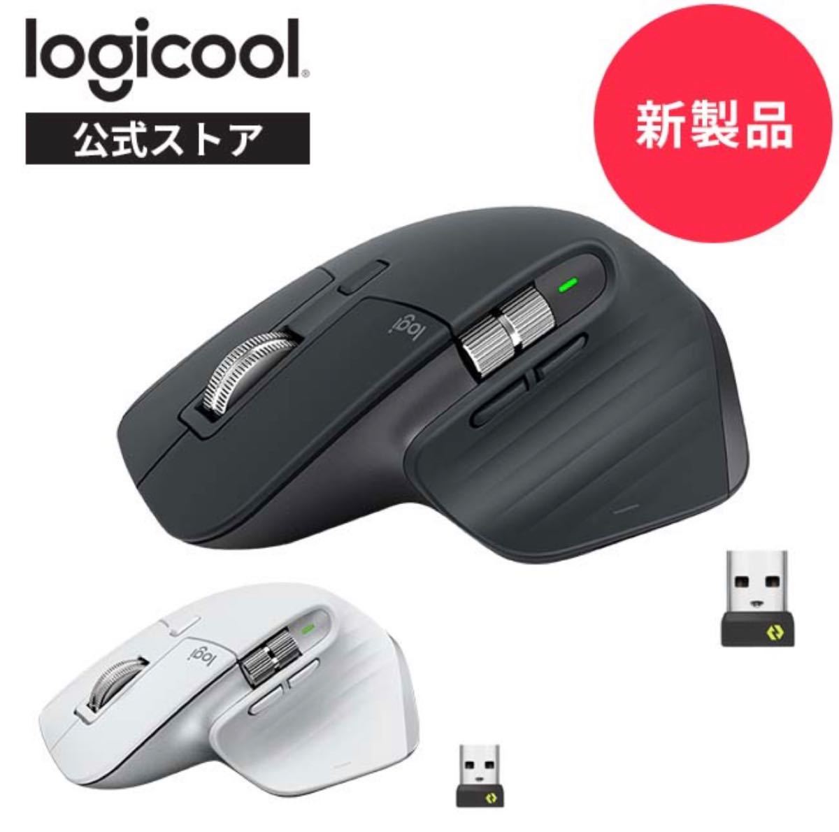 新品未開封 翌日発送! ロジクール MX MASTER 3S アドバンスド