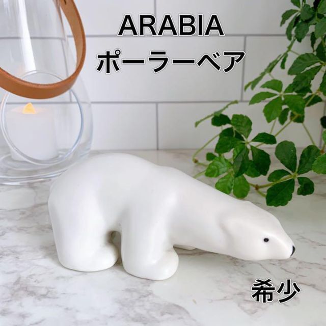 ARABIA アラビア ポーラーベア シロクマ-