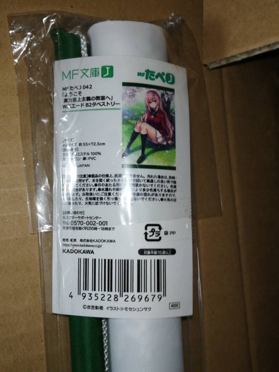 ンサク ヤフオク! 新品未開封 正規品 ようこそ実力至上主義の教室