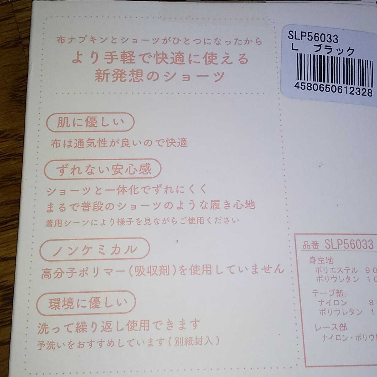 布ナプキンショーツ L2枚 布ナプキンとショーツをくっつけて生まれたショーツ　まるで普段のショーツと同じ履き心地　サラッフィープラス_画像6