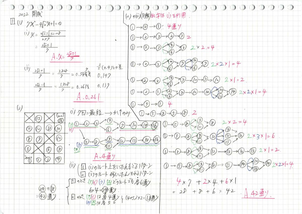 今だけセール 約4割引 塾講師のオリジナル 数学 解説 灘 筑駒 開成 