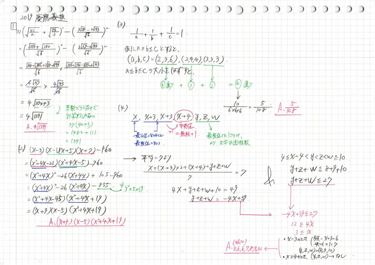 塾講師のオリジナル 数学 解説 慶應 女子 志木 義塾 高校入試 塾講師のオリジナル 数学 解説 慶應 女子 志木 義塾 高校入試