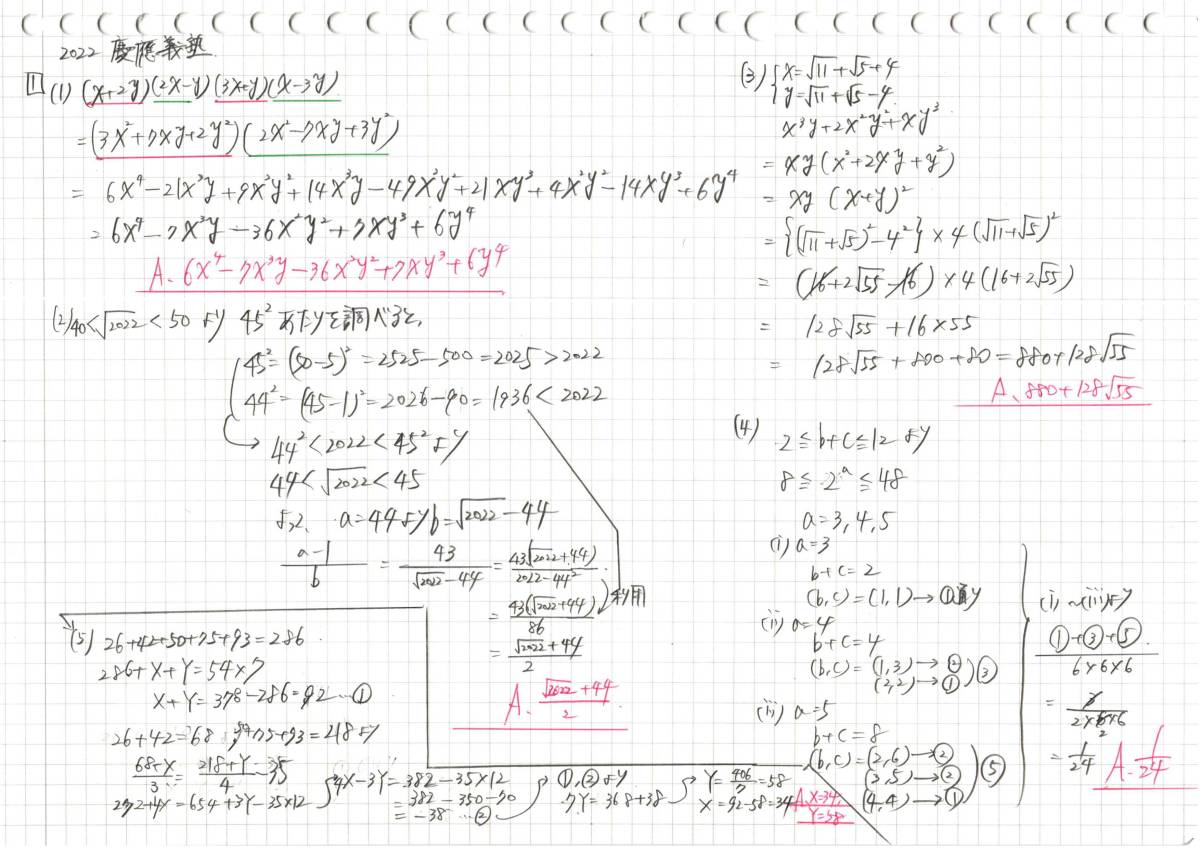 塾講師のオリジナル 数学 解説 慶應 女子 志木 義塾 高校入試 塾講師のオリジナル 数学 解説 慶應 女子 志木 義塾 高校入試