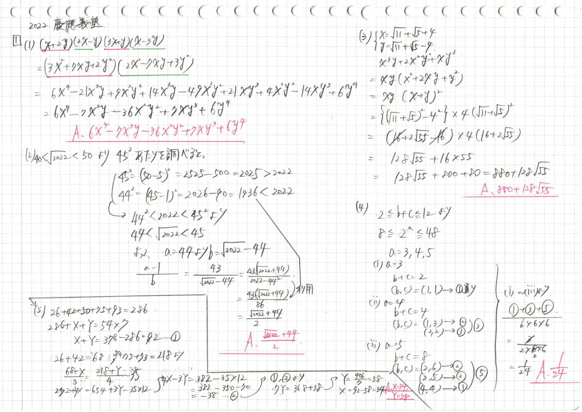 塾講師のオリジナル 数学 解説 (動画付!!) 慶應義塾 2023 高校入試