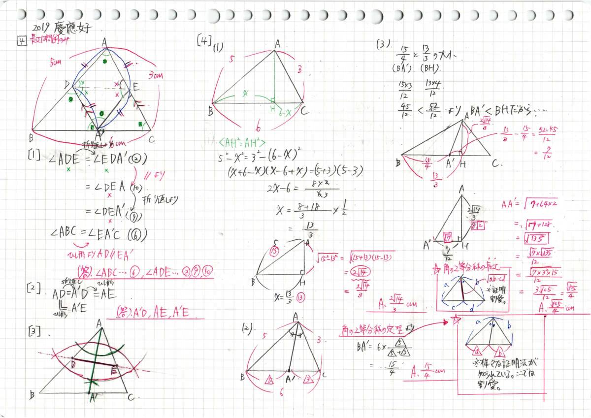 塾講師のオリジナル 数学 解説 慶應 女子 志木 義塾 高校入試 塾講師のオリジナル 数学 解説 慶應 女子 志木 義塾 高校入試