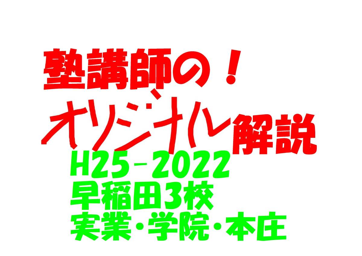 塾講師のオリジナル 数学 解説 早稲田 実業 学院 本庄 高校入試 塾講師のオリジナル 数学 解説 早稲田 実業 学院 本庄 高校入試