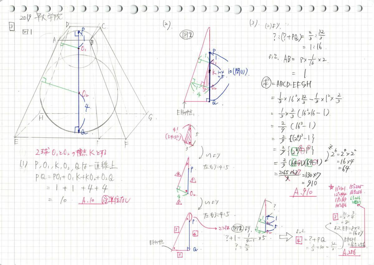塾講師のオリジナル 数学 解説 全310ページ 慶應 女子 志木 義塾 塾講師のオリジナル 数学 解説 全310ページ 慶應 女子 志木 義塾