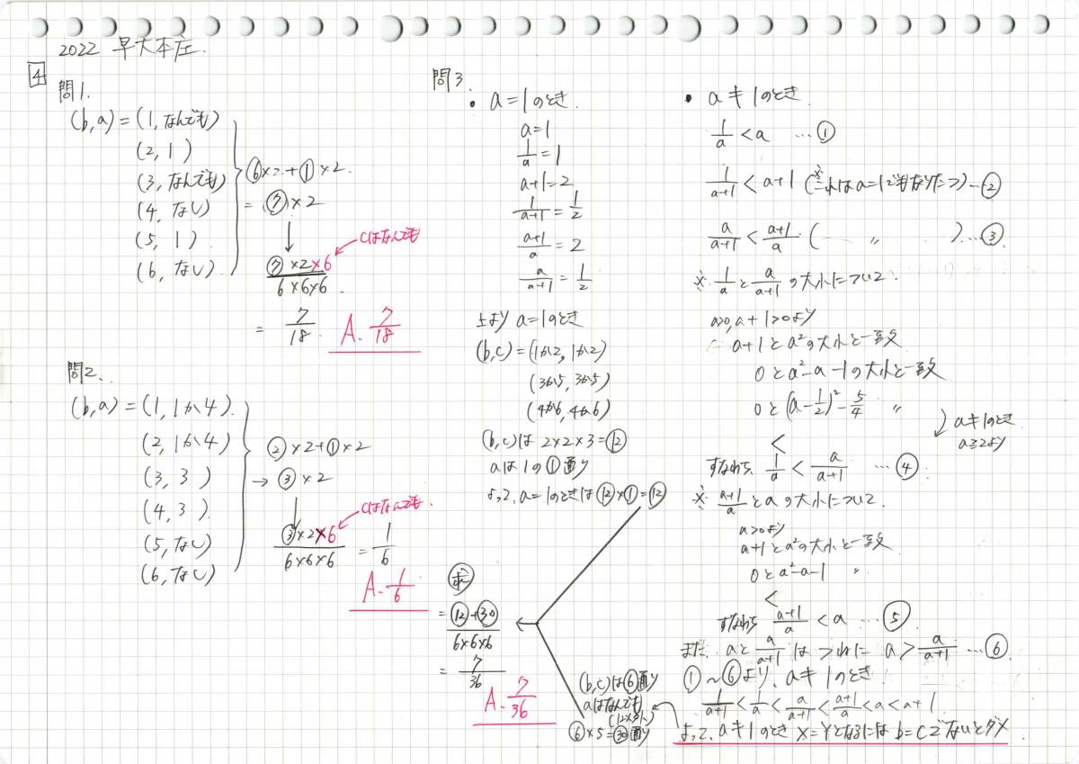 塾講師のオリジナル 数学 解説 全310ページ 慶應 女子 志木 義塾 早稲田 実業 学院 本庄 高校入試 過去問 解説_画像10