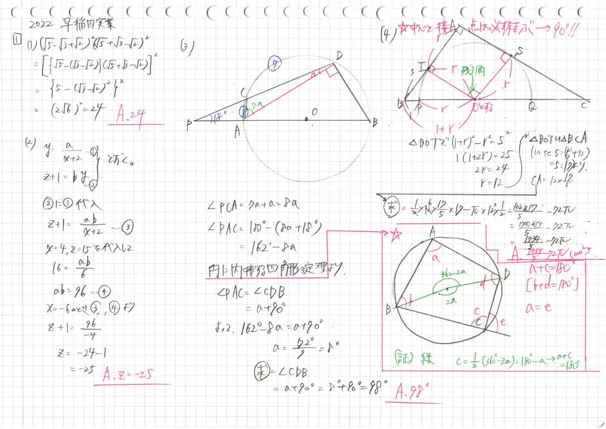 塾講師のオリジナル 数学 解説 全310ページ 慶應 女子 志木 義塾 塾講師のオリジナル 数学 解説 全310ページ 慶應 女子 志木 義塾
