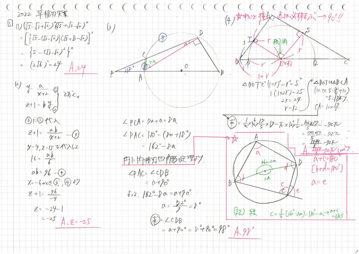 塾講師のオリジナル 数学 解説 全310ページ 慶應 女子 志木 義塾 早稲田 実業 学院 本庄 高校入試 過去問 解説_画像9