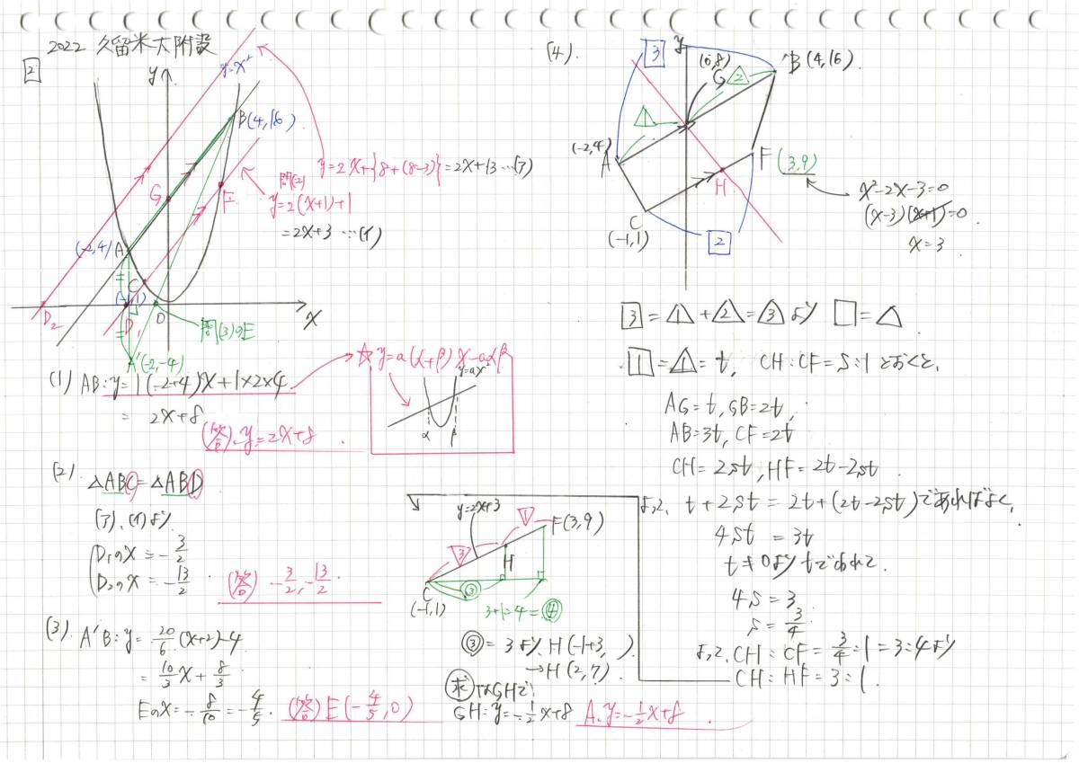 今だけ!約3割引! 塾講師のオリジナル 数学 解説 久留米大附設 高校入試 過去問 2018-22_画像5