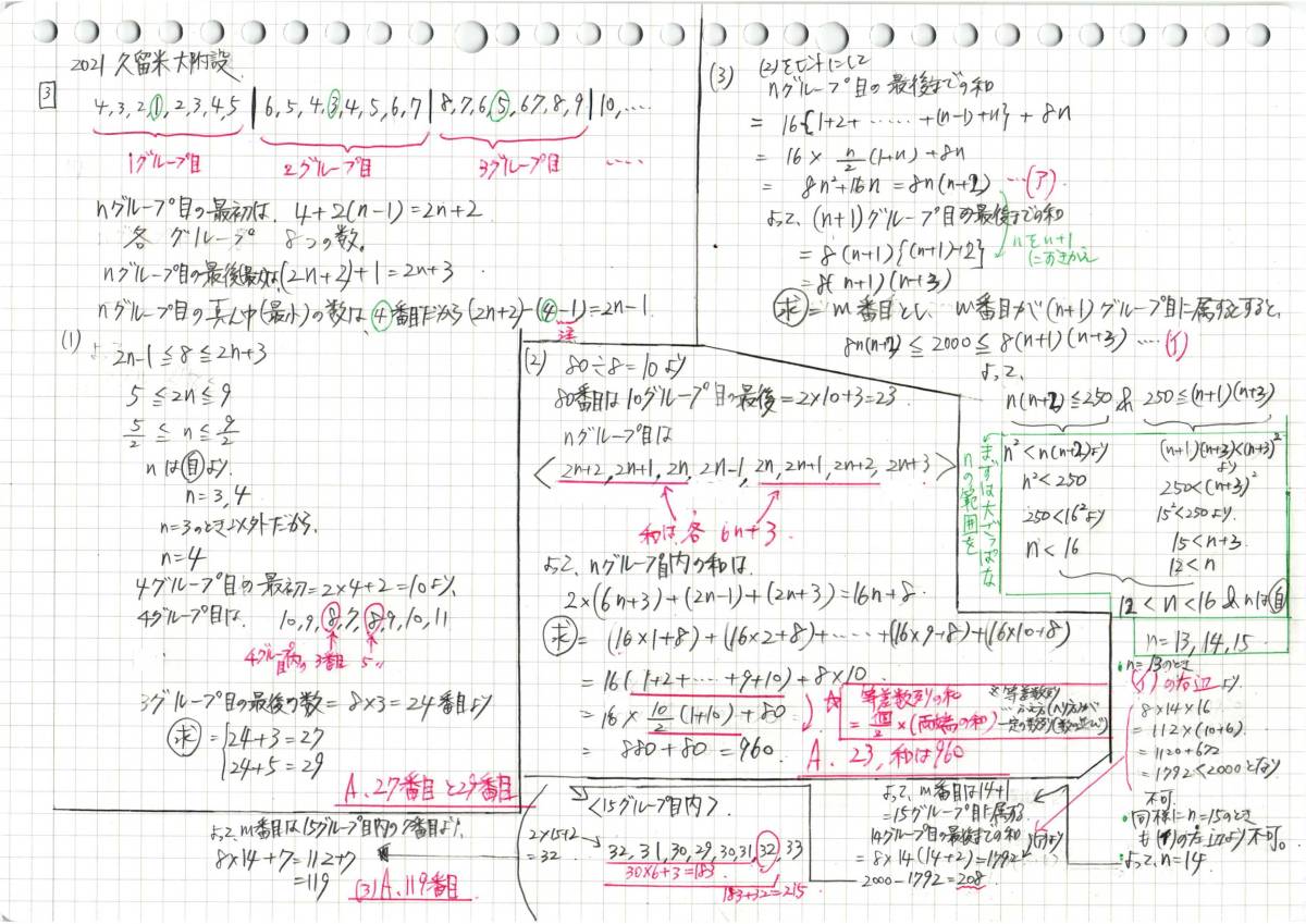 今だけ!約3割引! 塾講師のオリジナル 数学 解説 久留米大附設 高校入試 過去問 2018-22_画像4