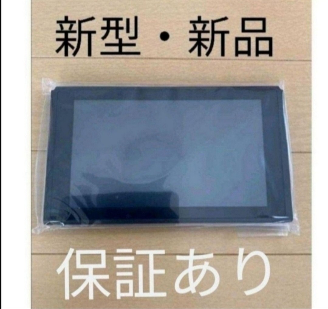 新品】Switch新型本体のみ 保証書あり 任天堂 Nintendo Switch