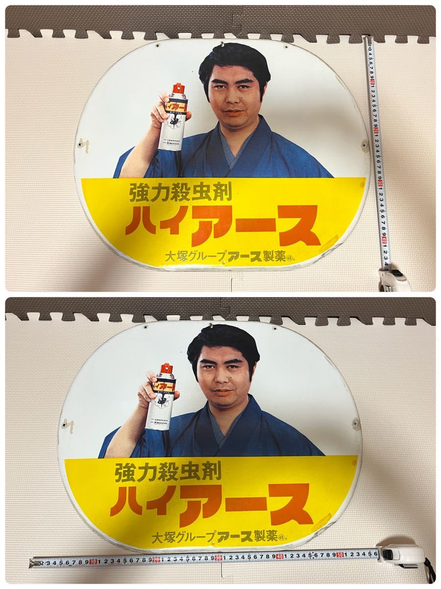 昭和レトロ ◇2枚セット看板ホーロー 有名 アース 水原弘 由美かおる